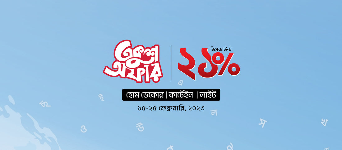 লাইফস্টাইল প্রডাক্টে বছরের সবচেয়ে বড় ডিল!