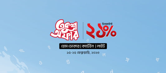 লাইফস্টাইল প্রডাক্টে বছরের সবচেয়ে বড় ডিল!